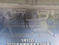 开云官网-击剑比赛锋芒毕露，冠军悬念终于揭晓