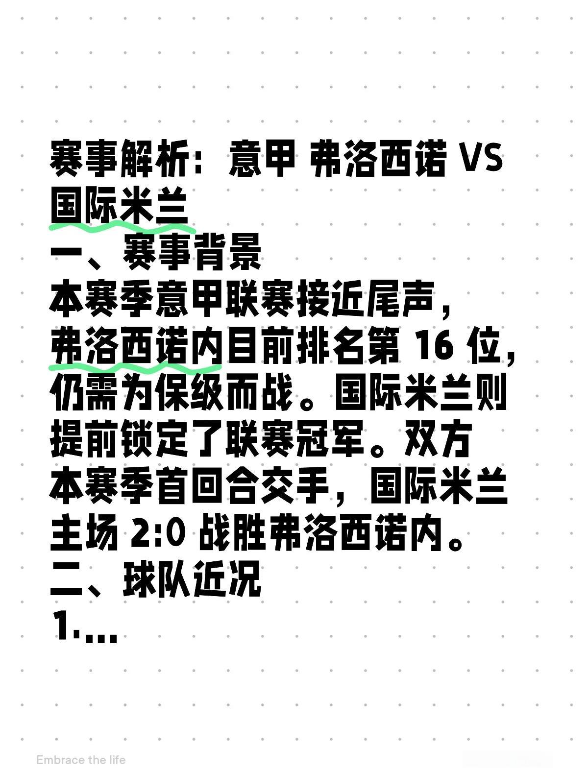 开云体育平台APP-弗洛西诺内将在主场对战切沃队